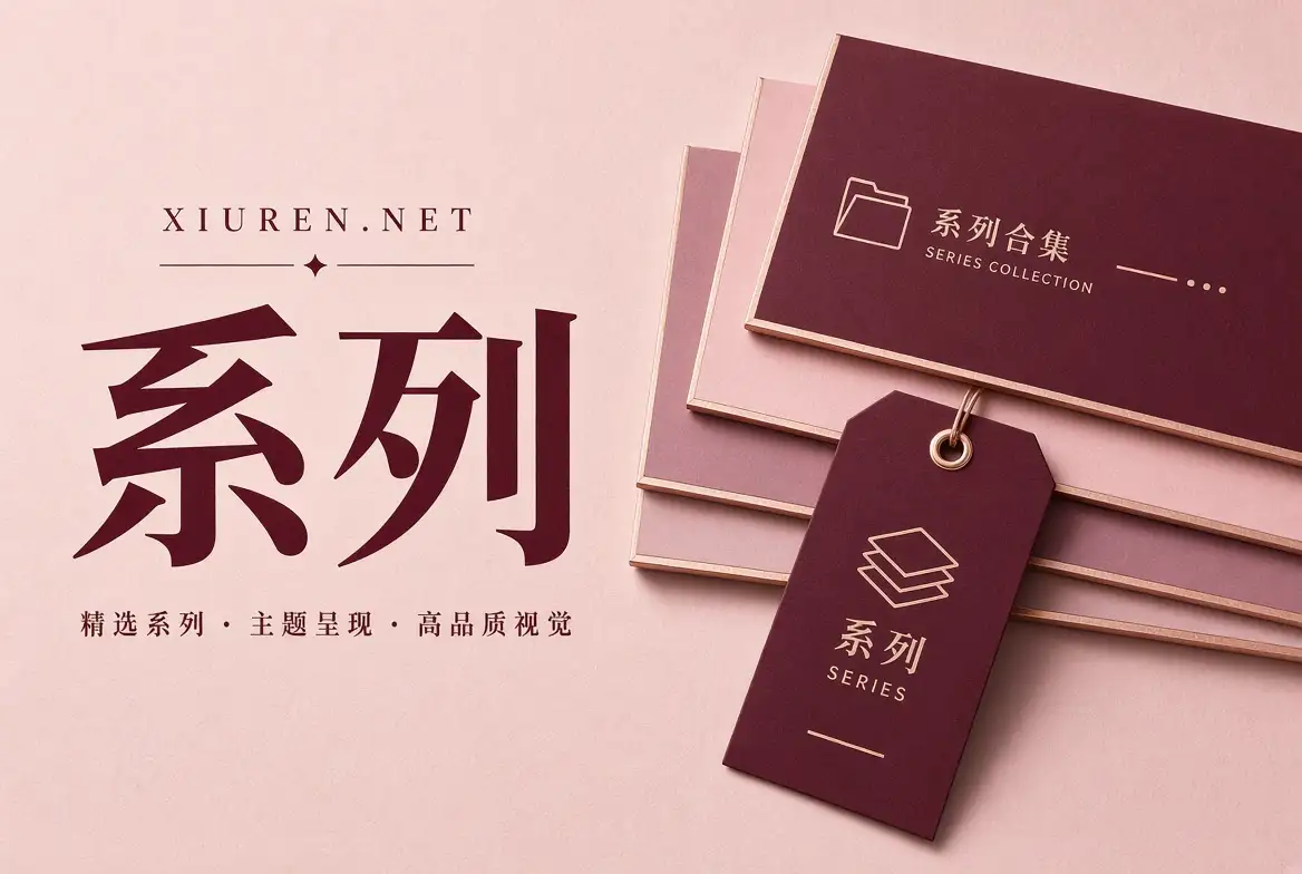 系列